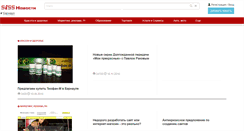 Desktop Screenshot of barnaul.news-siss.ru