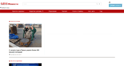 Desktop Screenshot of news-siss.ru